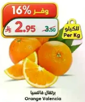 برتقال فالسيا