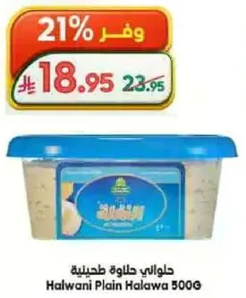 Halwani Plain Halawa 500g