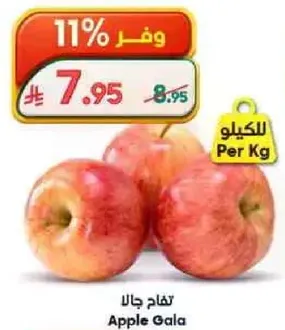 تفاح جالا
