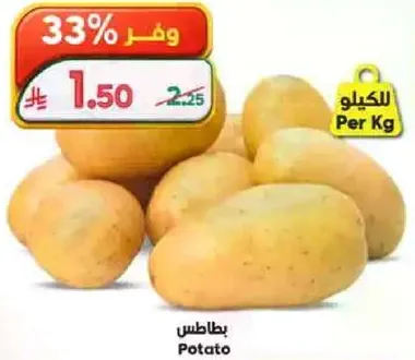 بطاطس