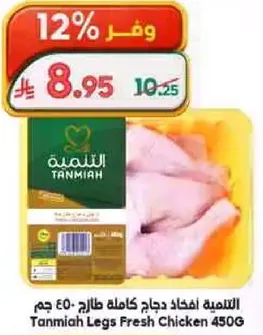 دجاج كامل طازج 450 جرام
