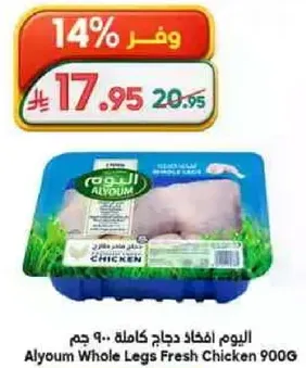 اليوم افخاذ دجاج كامله .. 900 جرام