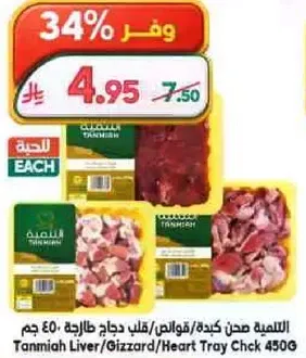 كبده/قوالص/قلب دجاج طازجه 450 جرام