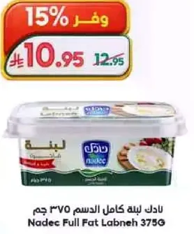 نادك لبنه كامله الدسم 375 جرام