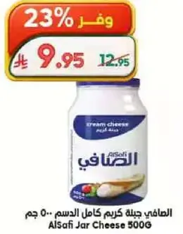 الصفا جينه كريم كامل الدسم 500 جرام