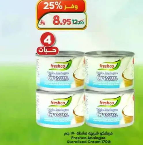 فريشكو كريمه معقمه 170 جرام