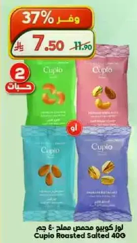 لوز كويبو محمص مملح 400 جرام
