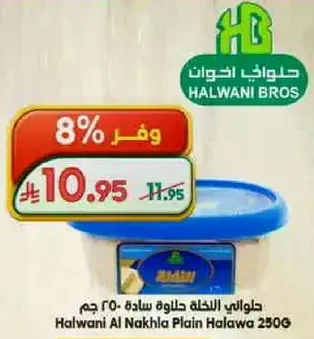 Halwani Al Nakhla Plain Halawa 250g
