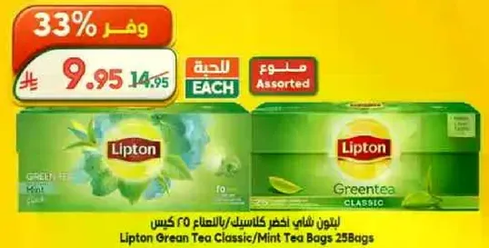 شاي ليبتون الاخضر الكلاسيكي/بالنعناع 25 كيس