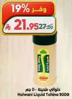 Halwani Liquid Tahina 500g