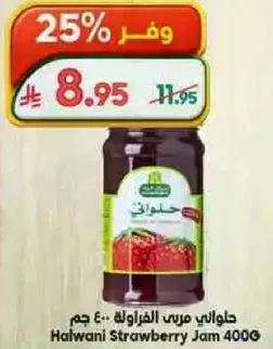 Halwani Strawberry Jam 400G