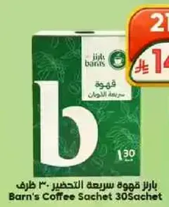 باكيت قهوه سريعه التحضير 30 ظرف