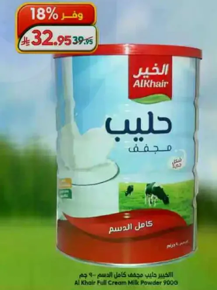 حليب كامل الدسم مجفف - 900 جرام
