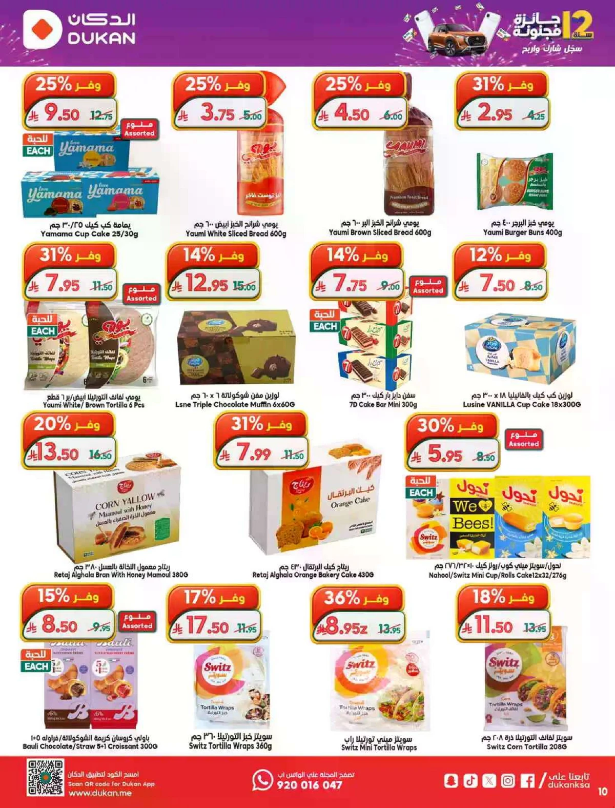 ANNIVERSARY OFFERS - Page 10