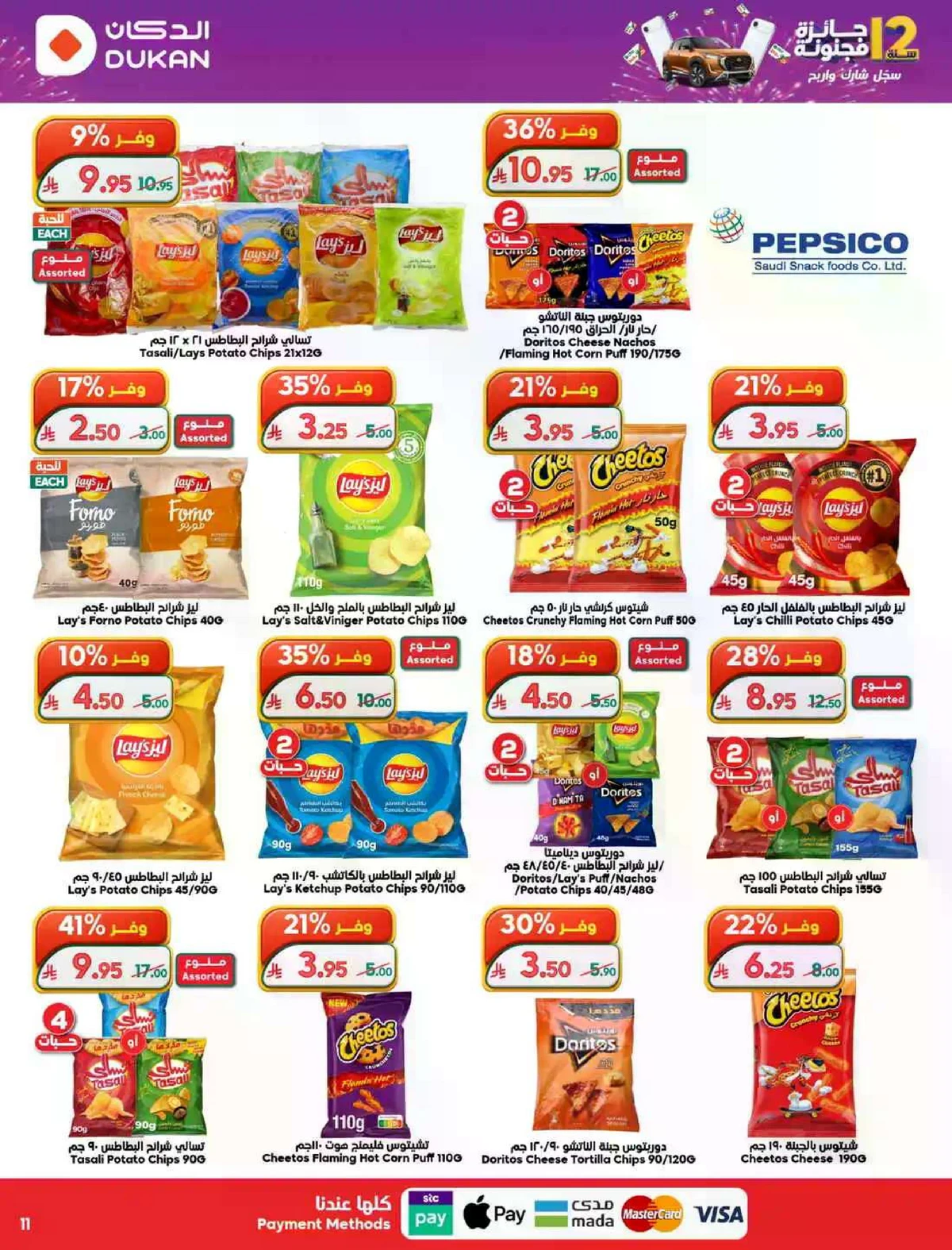 ANNIVERSARY OFFERS - Page 11