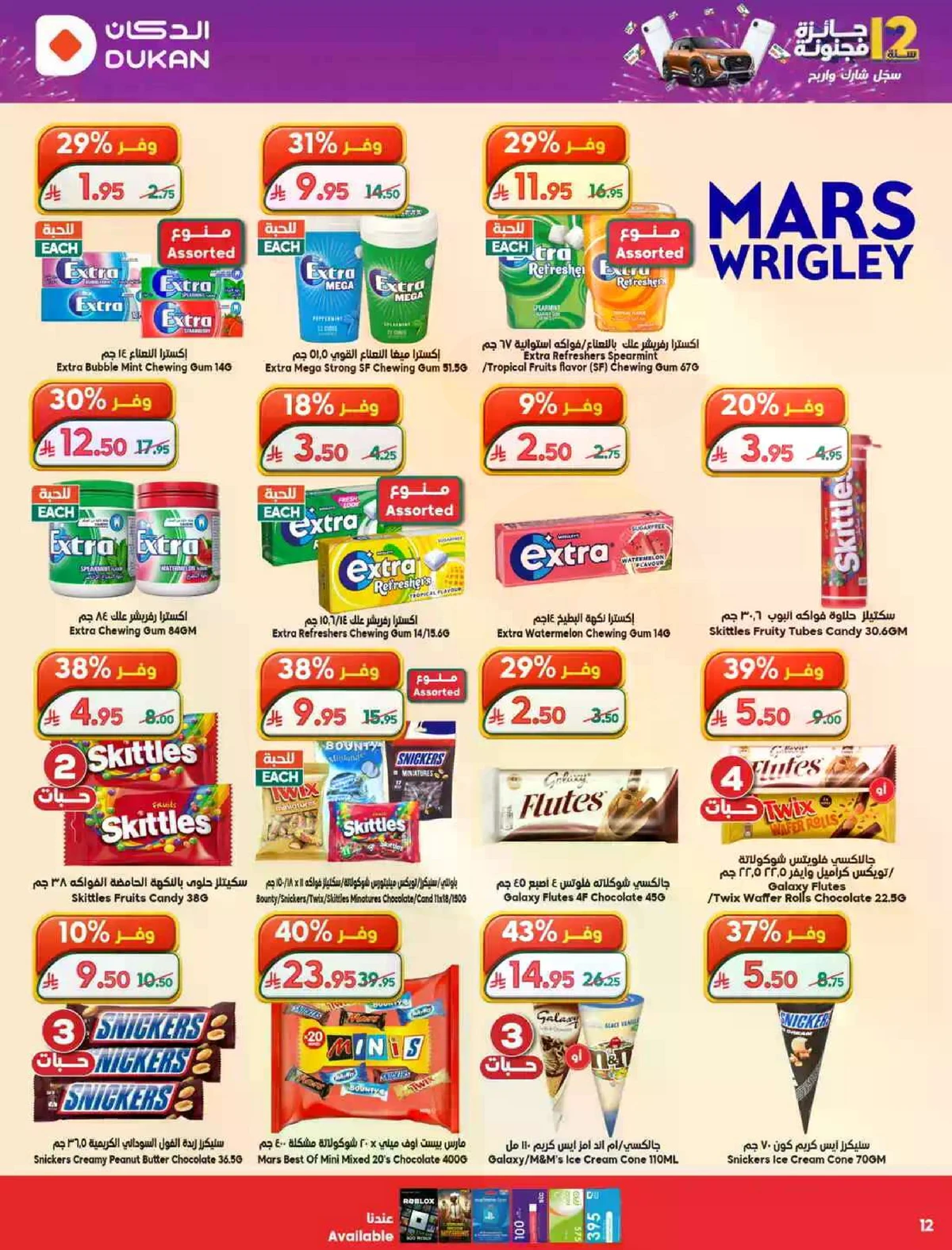 ANNIVERSARY OFFERS - Page 12
