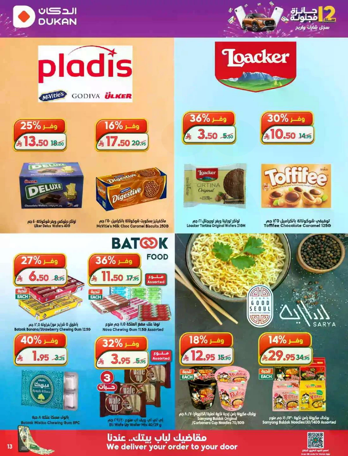 ANNIVERSARY OFFERS - Page 13