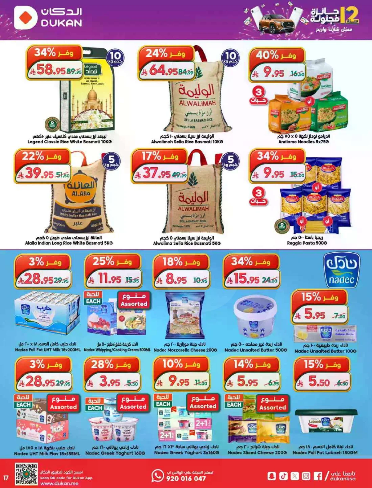 ANNIVERSARY OFFERS - Page 17