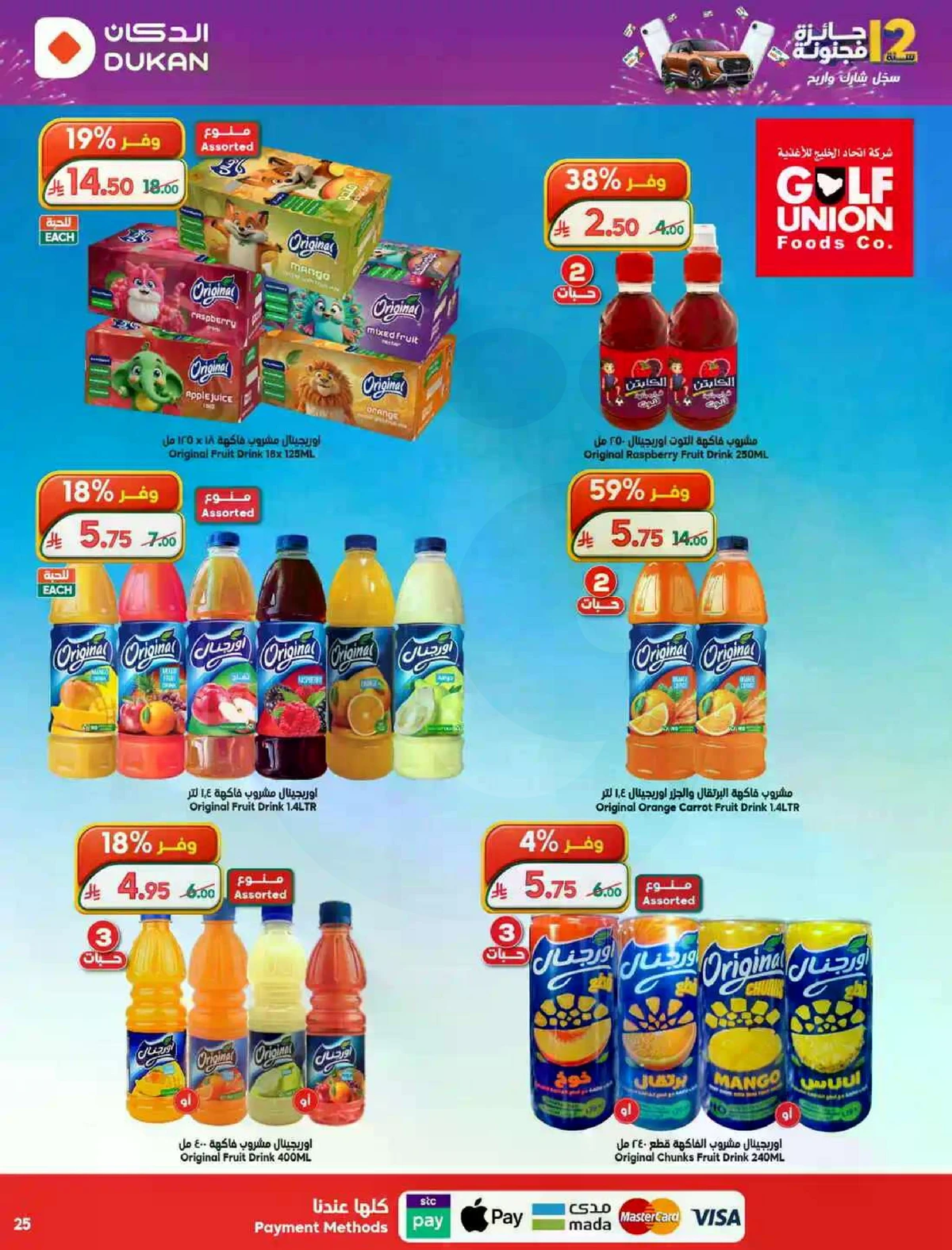 ANNIVERSARY OFFERS - Page 25