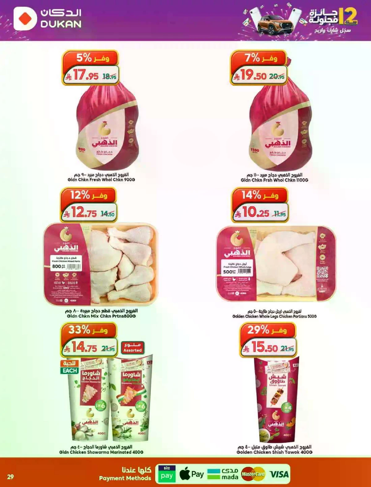 ANNIVERSARY OFFERS - Page 29