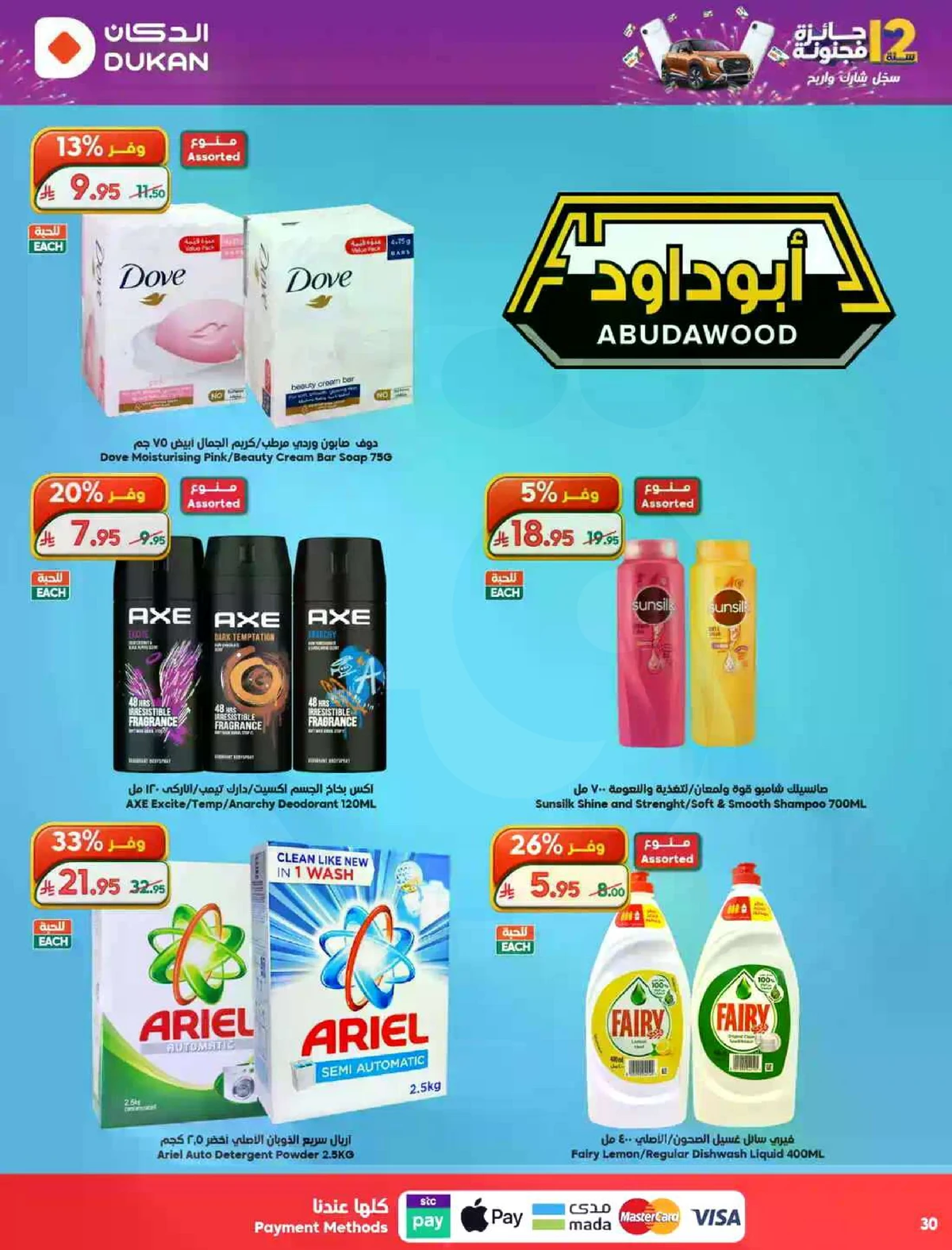 ANNIVERSARY OFFERS - Page 30