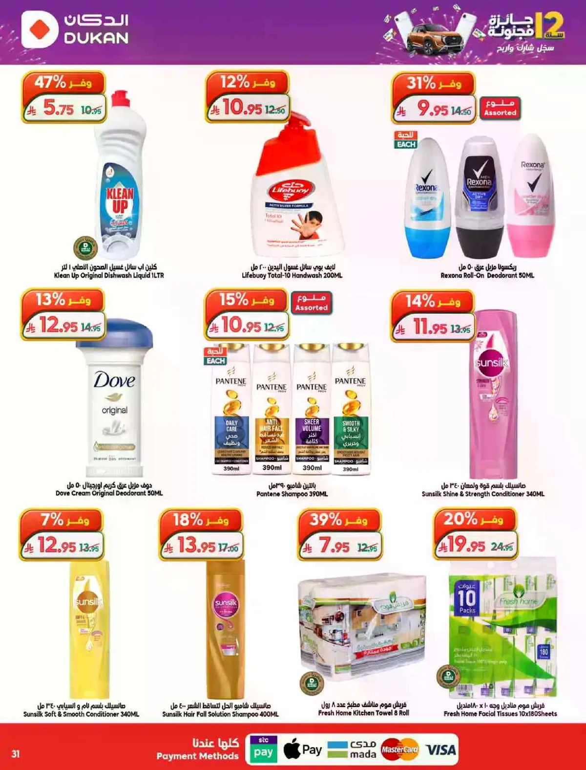 ANNIVERSARY OFFERS - Page 31