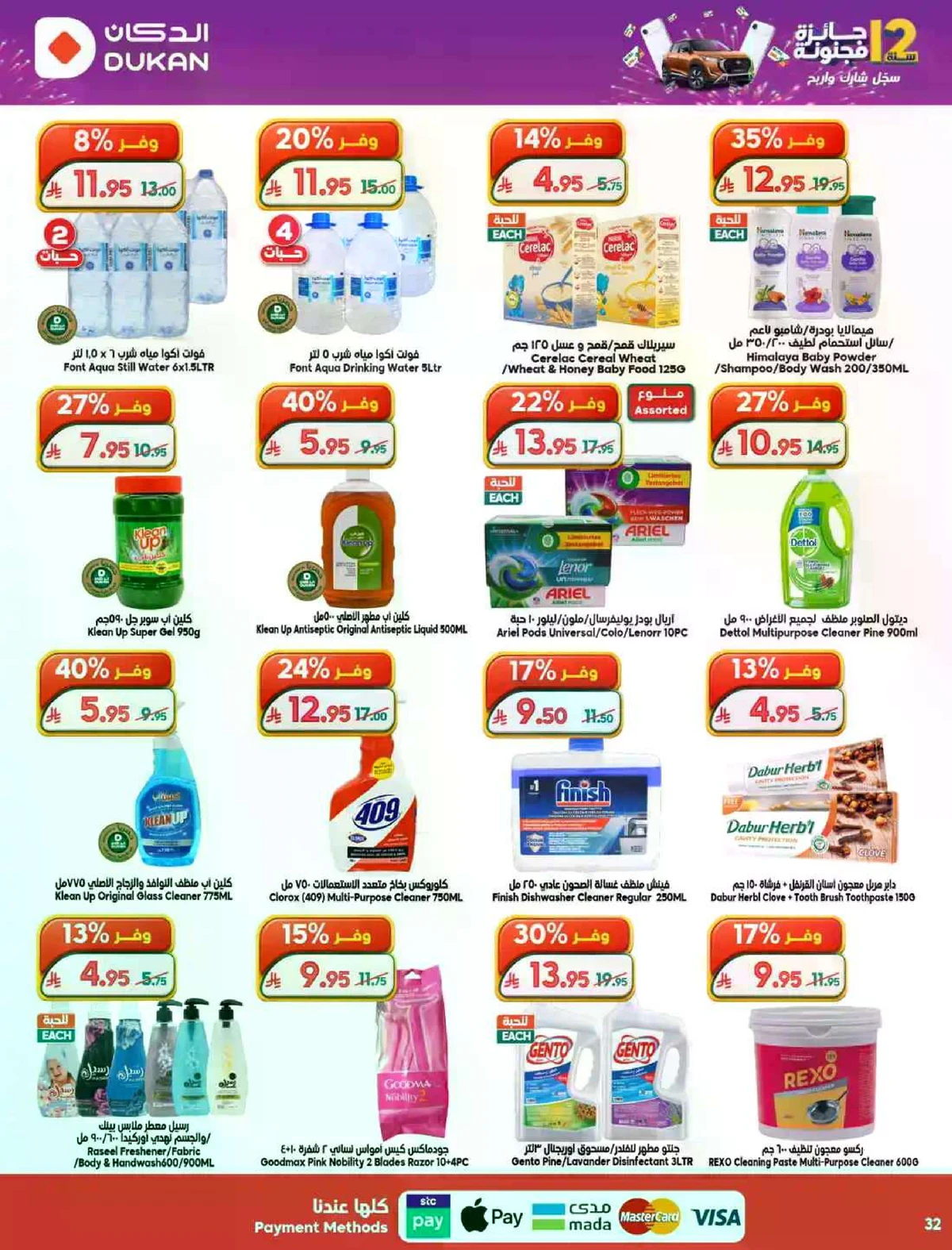 ANNIVERSARY OFFERS - Page 32