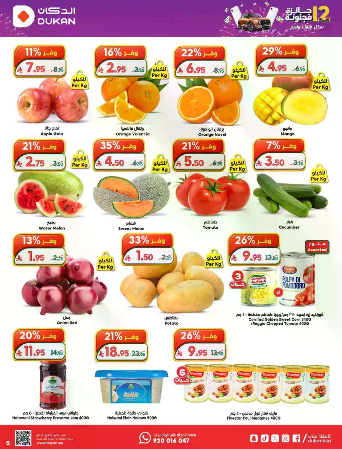 ANNIVERSARY OFFERS - Page 5
