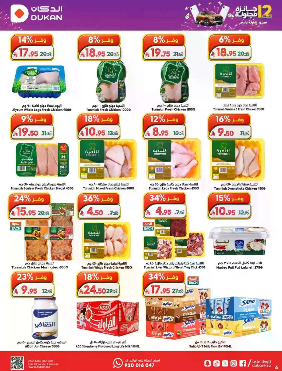 ANNIVERSARY OFFERS - Page 6