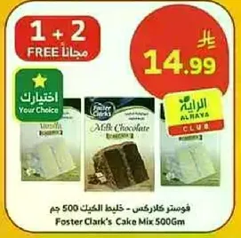 فودستر كلارك - خليط الكيك 500 جرام