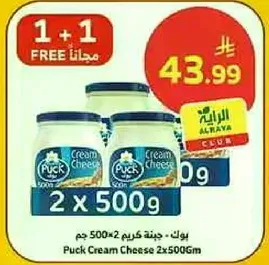 Puck Cream Cheese 2x500g
