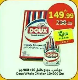 دوجس كامل - دجاج 10×900 جرام