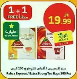 رياح اكسبريس / اكياس شاي قوي 100 كيس
