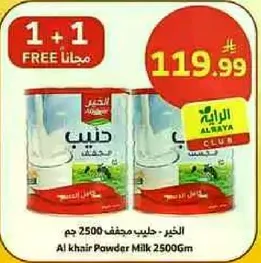 الخير حليب مجفف 2500 جرام