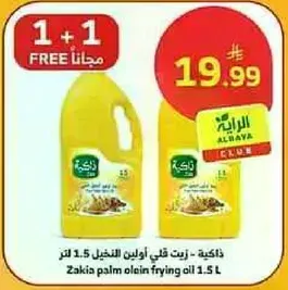 زيت قلي اولين النخيل 1.5 لتر
