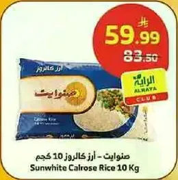صنوايت - ارز كالروز 10 كجم