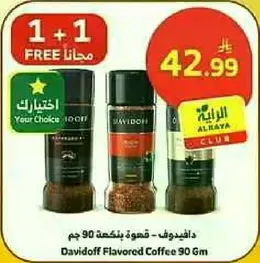 Davidoff Flavored Coffee 90 gm