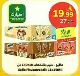 صافي - حليب بالنكهات 18 مل 140×18