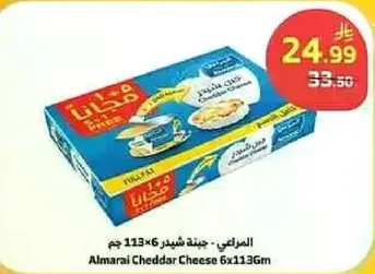Almarai Cheddar Cheese 6x113g