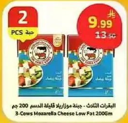 جبنه موزاريلا قليله الدسم 200 جرام