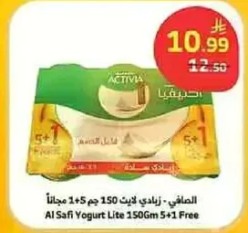 الزايد - زبادي لايت 150 جرام 5+1 مجانا