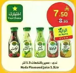 عصير ندي بالنكهات 1.3 لتر
