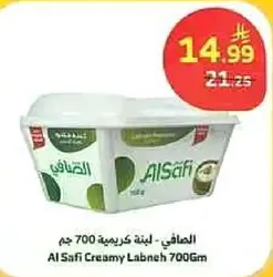 الصفا - لينه كريميه 700 جرام