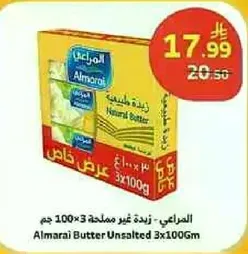المرعي - زبده غير مملحه 3x100 جرام