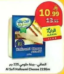 جبنه حلومي 225 جرام