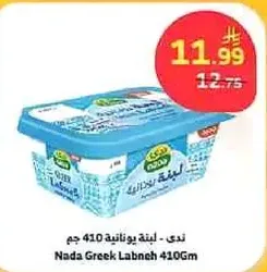 ندي - لبنه يونانيه 410 جرام