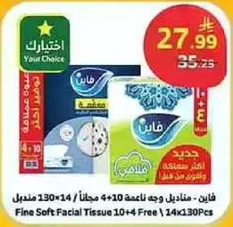 فاين - مناديل وجه ناعمه 4+10 مجانا 14×130 مناديل