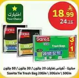 سانيتا اكياس نفايات 20 جالون 30 جالون 50 جالون