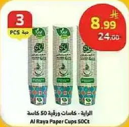 كاسات ورقيه 50 قطعه