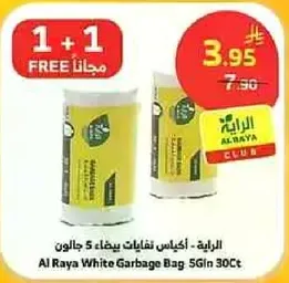 اكياس نفايات بيضاء 5 جالون